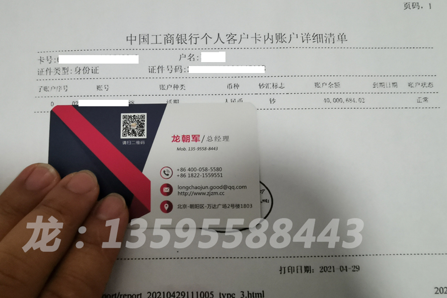 4000万银行余额小票